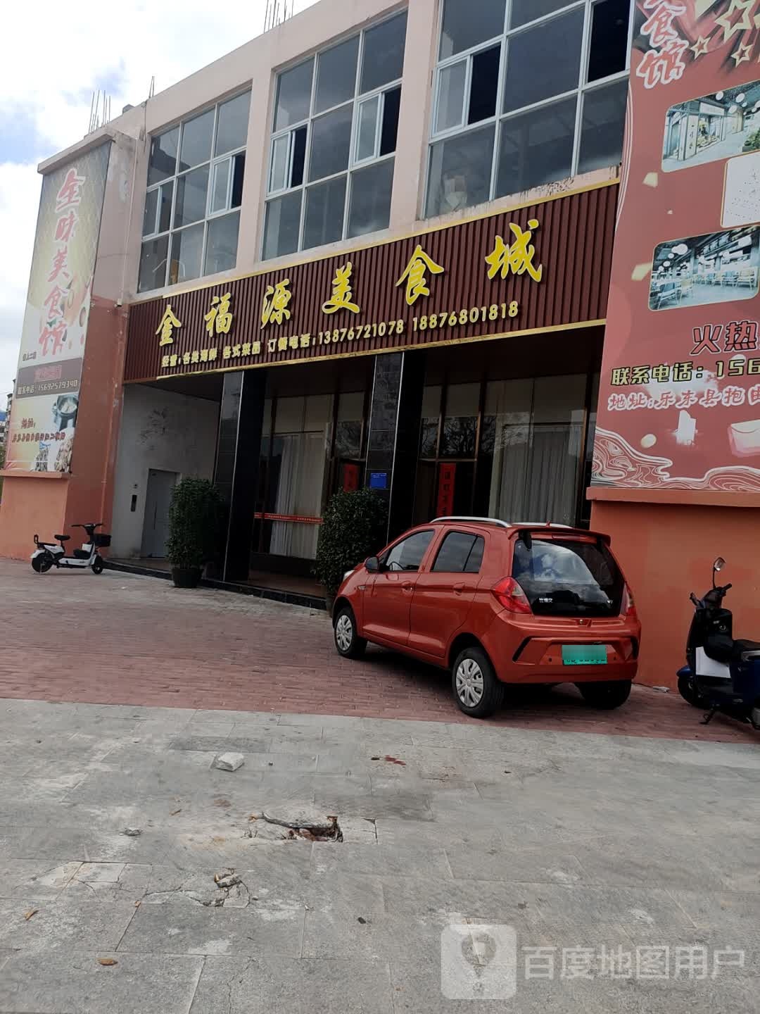 金福源美食城