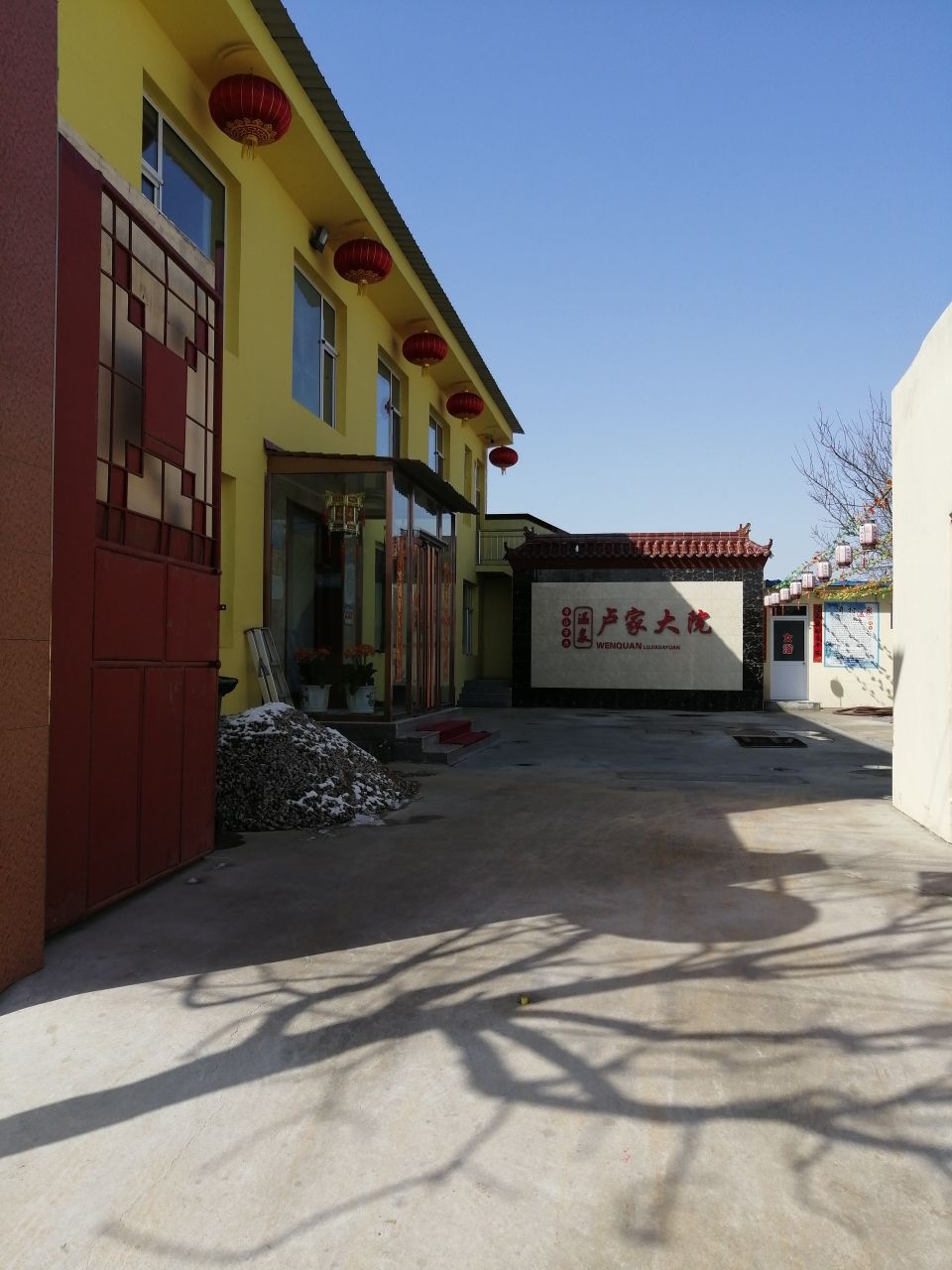 卢家大院温泉