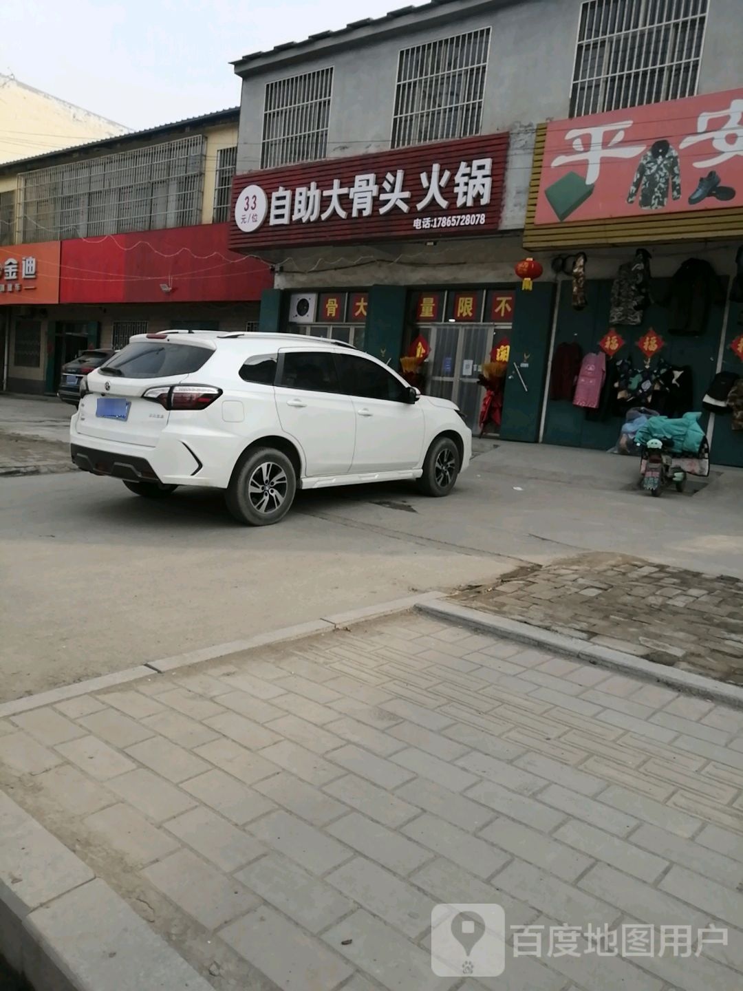 自助大骨头火锅