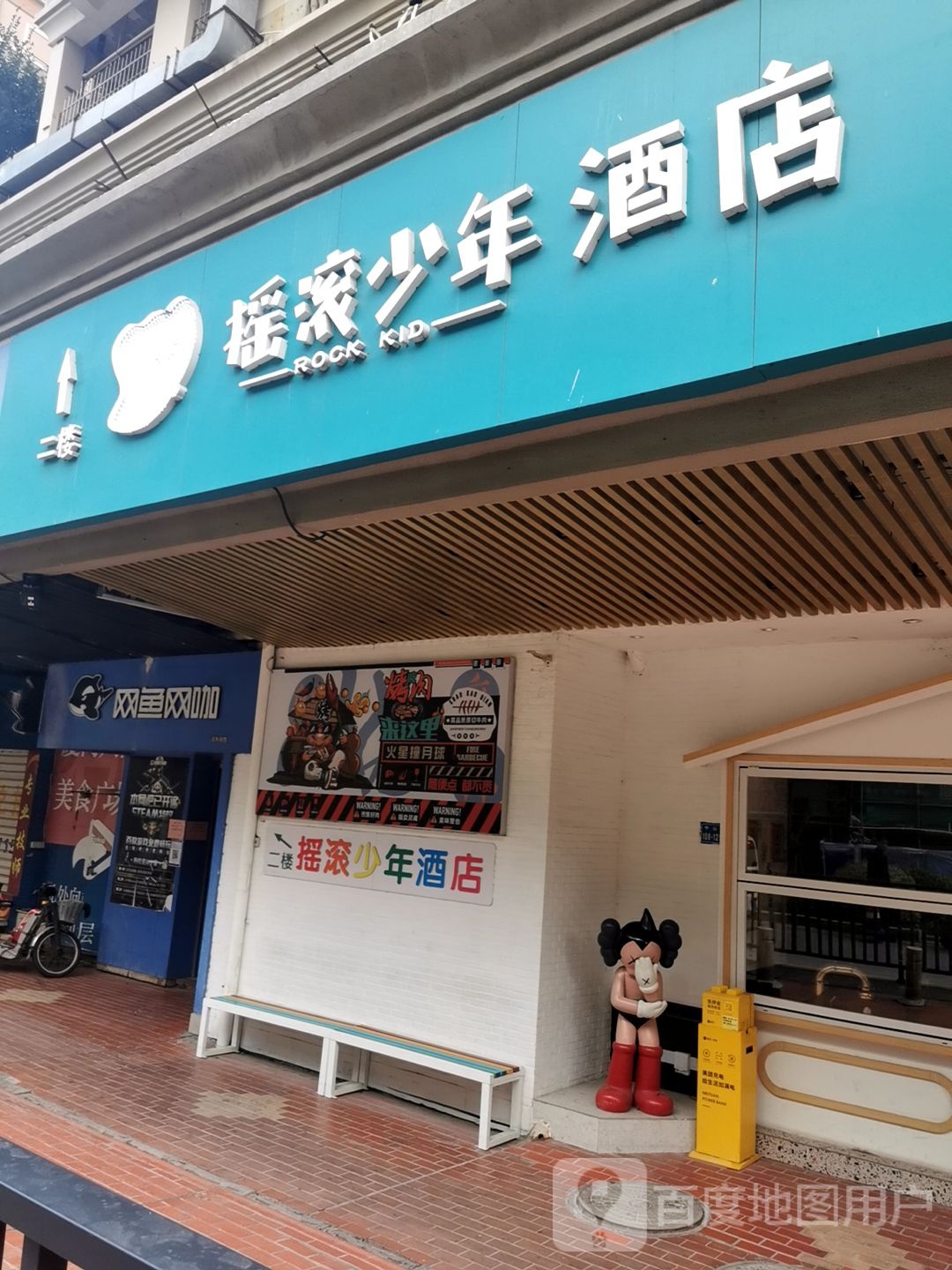 网雨网咖(厦门思明中山路店)