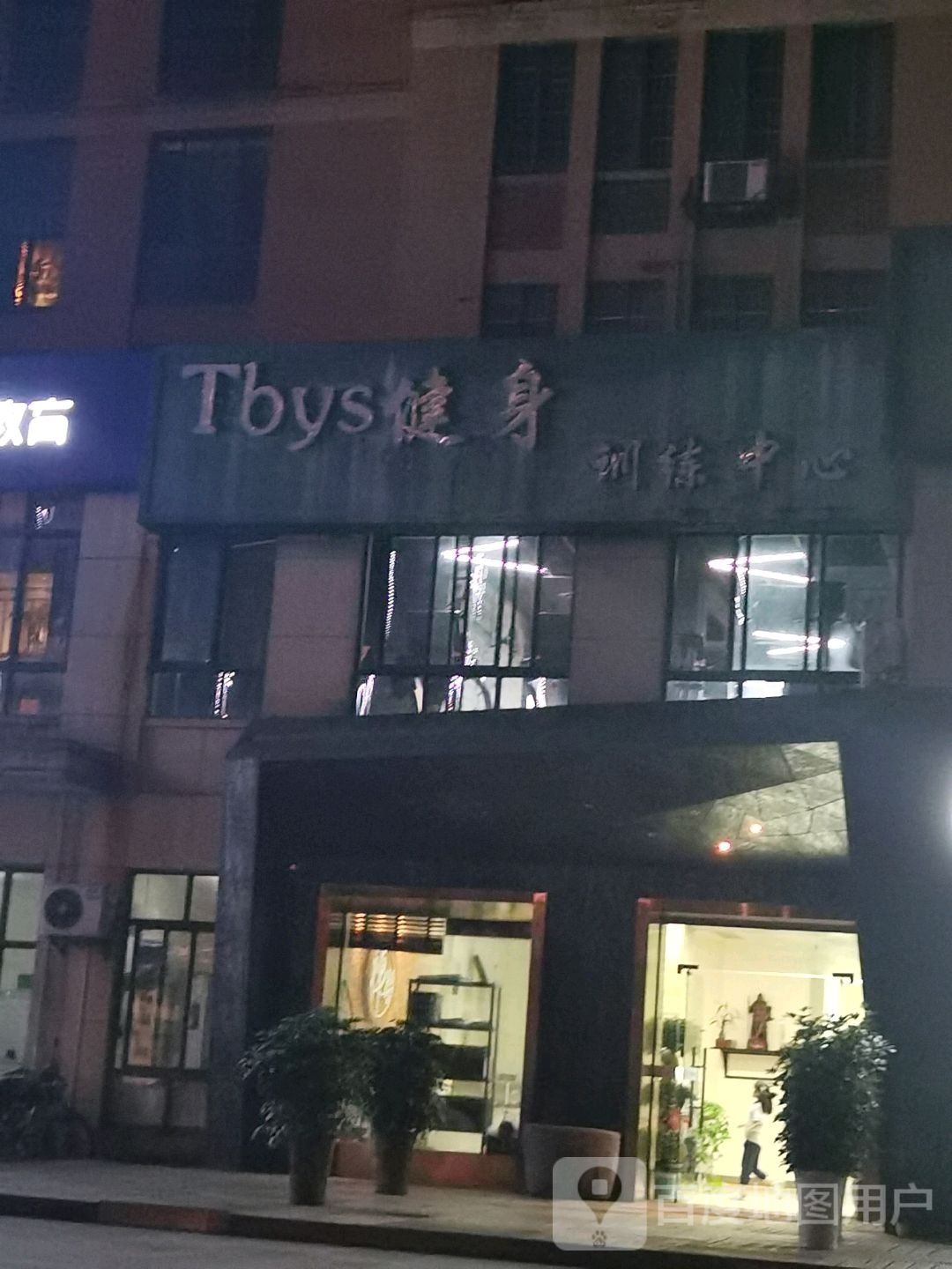 tbys健身