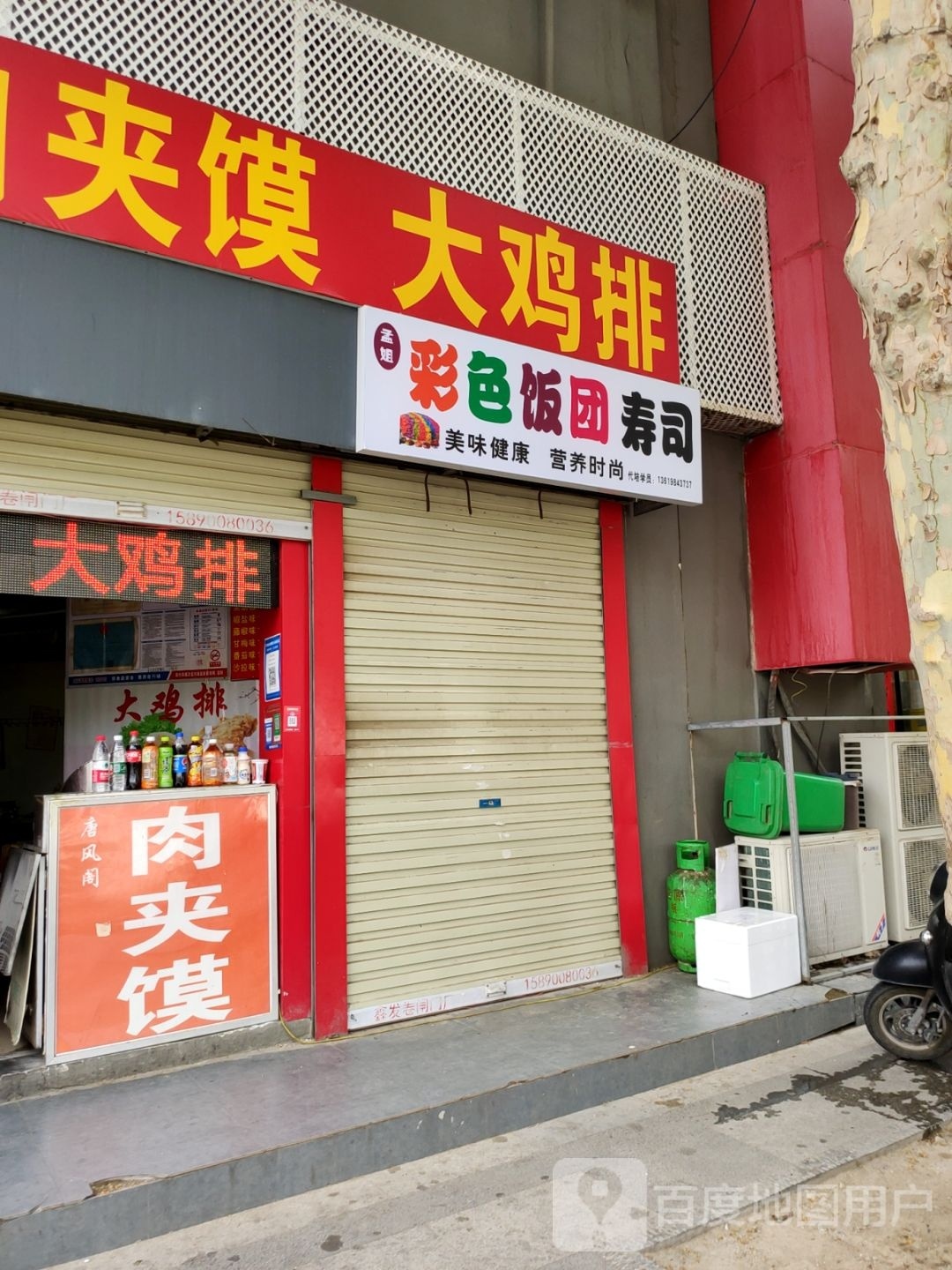 孟姐彩月色饭团寿司