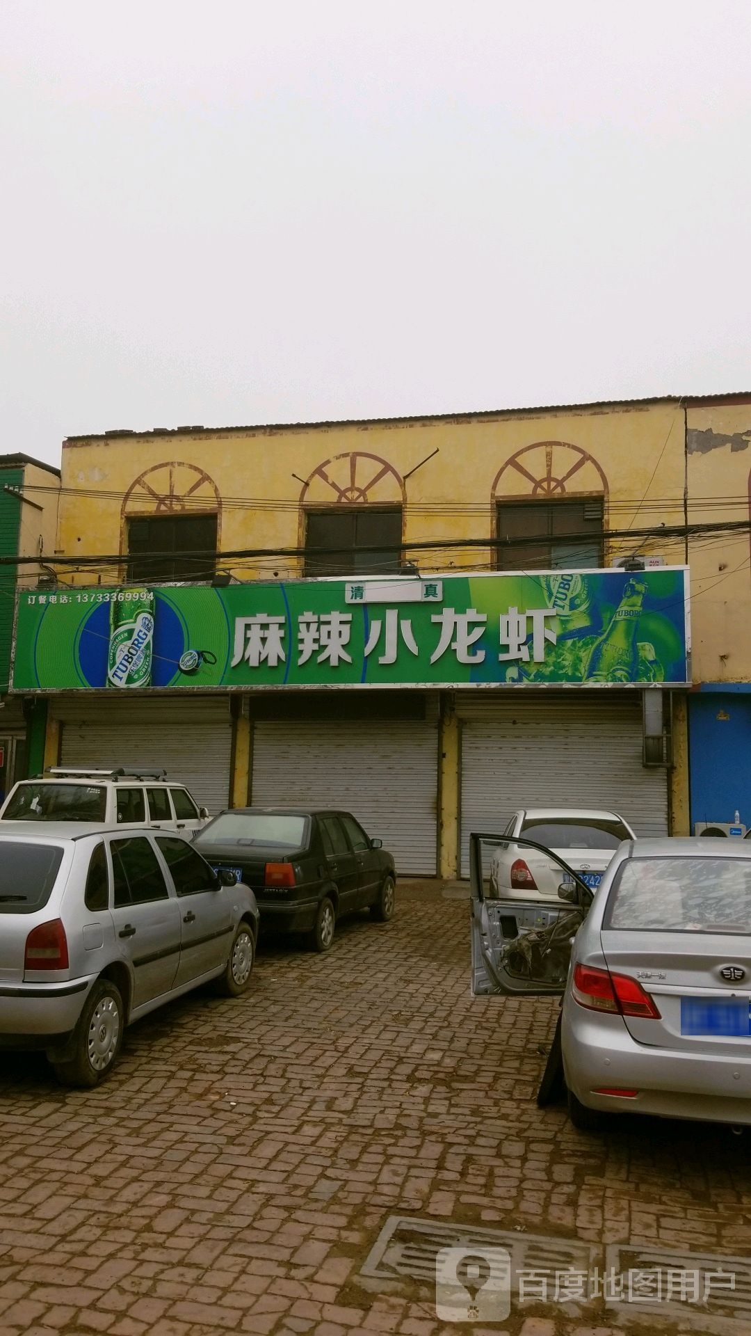清真麻辣小龙虾