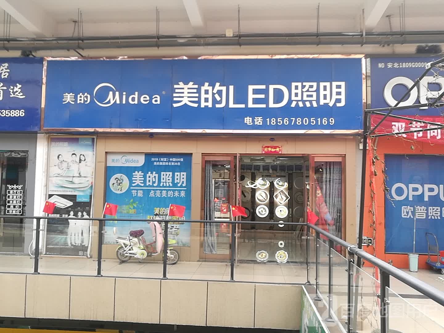 龙的照明(韩陵路店)