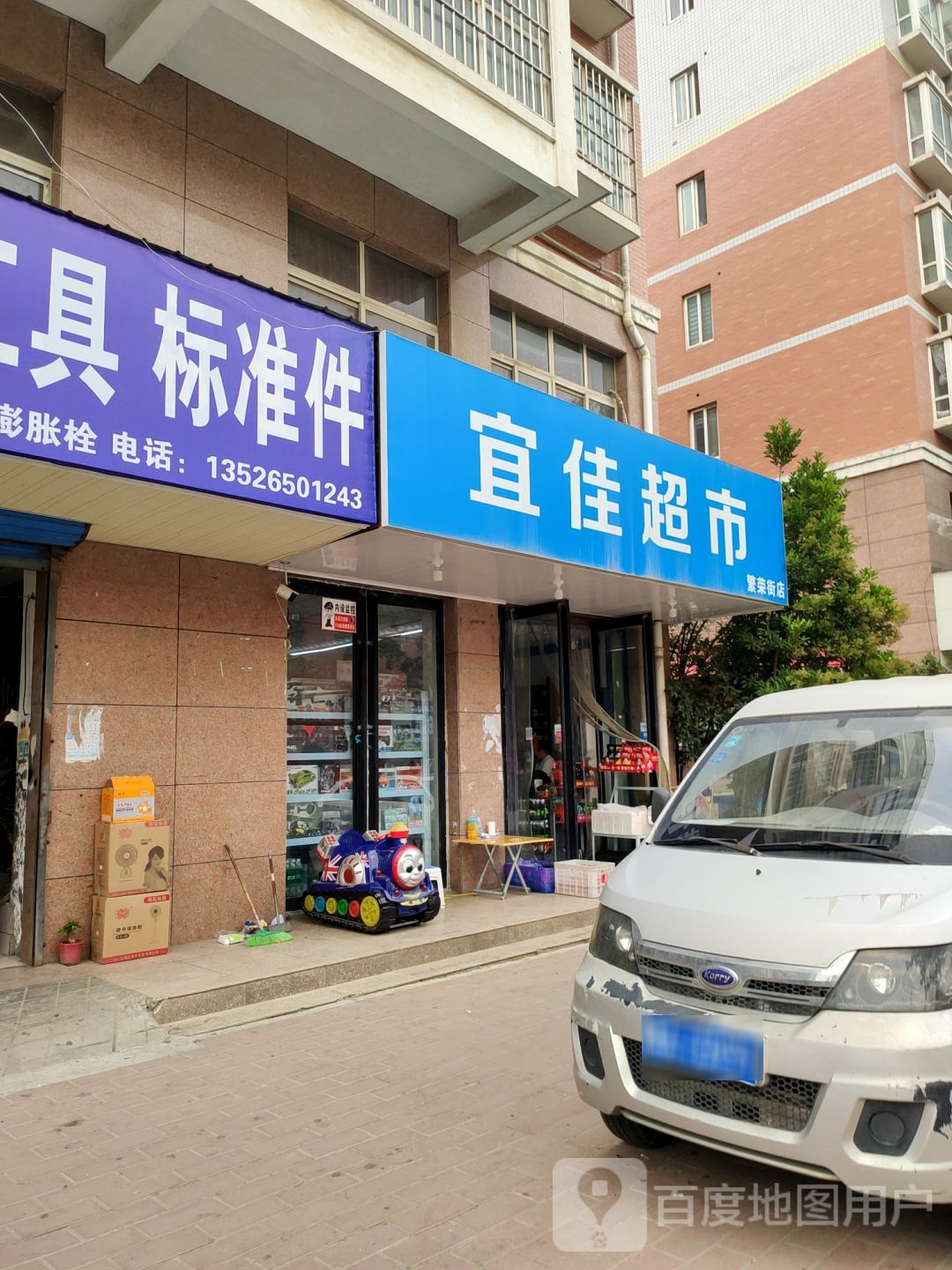 荥阳市宜佳超市(繁荣街店)