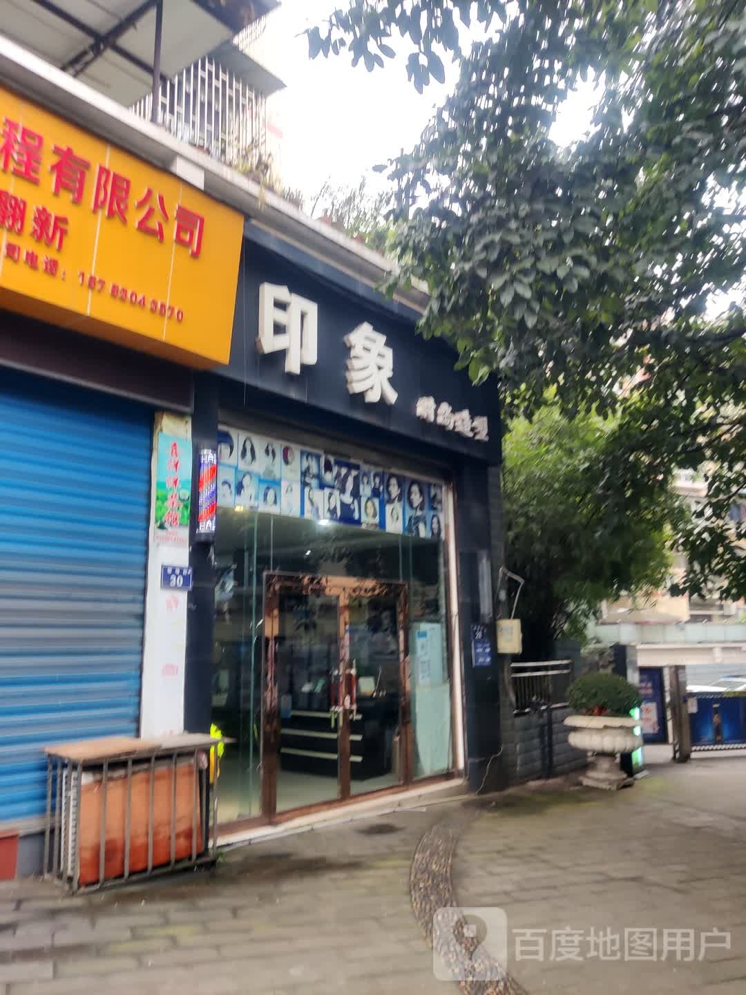 印象(较场街店)