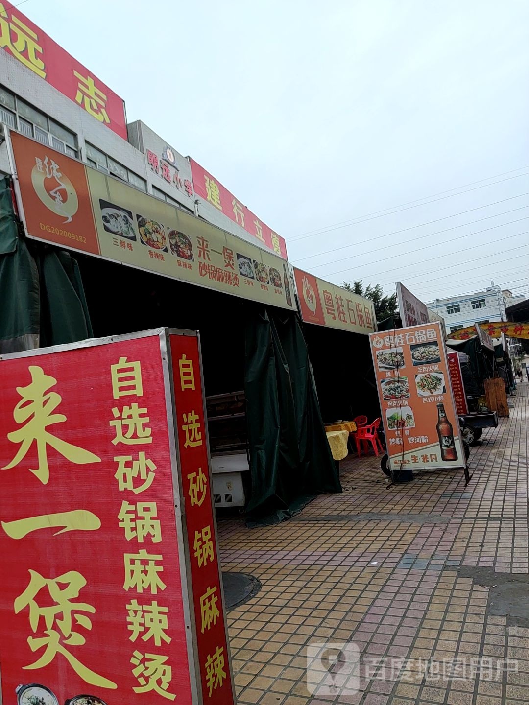 粤桂饭店(油甘埔商业步行街店)