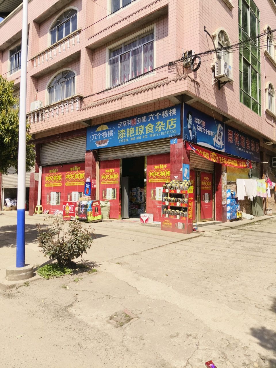 漆艳琼食杂店