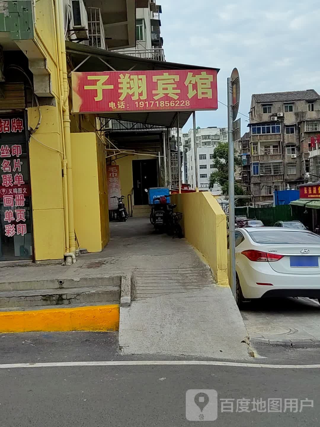 子翔宾馆