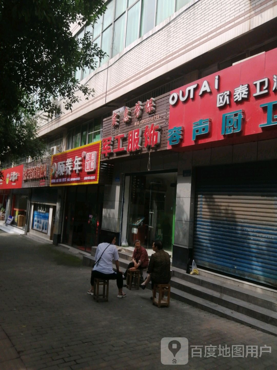 颐养年松筋温敷(忠县总店)