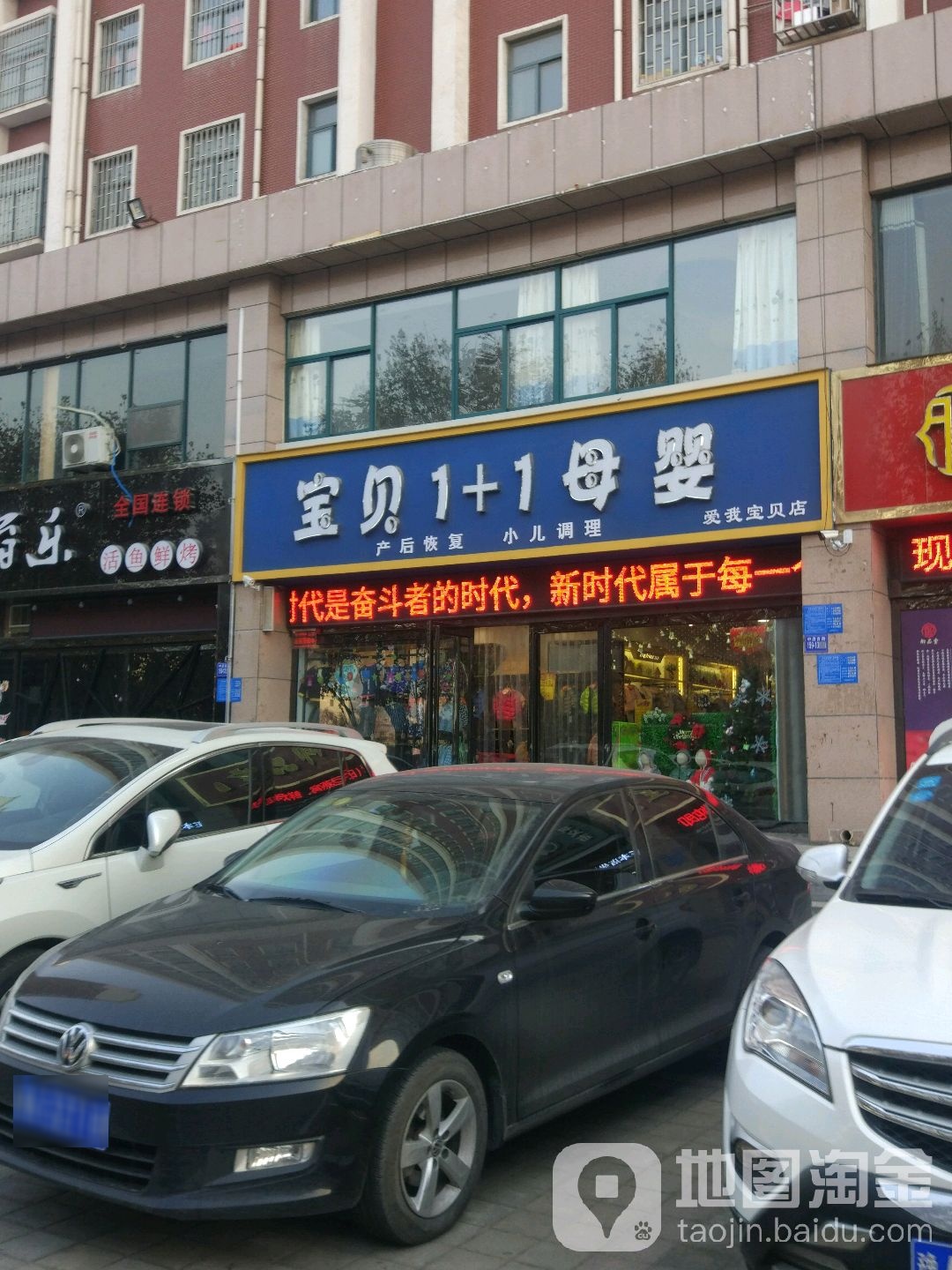 巩义市宝贝1加1母婴(爱我宝贝店)