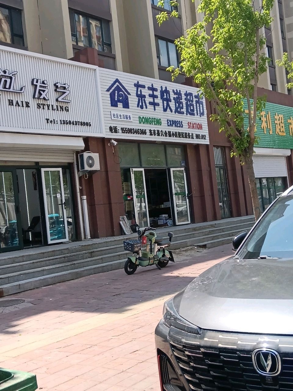 东丰快递超市(吉祥路店)