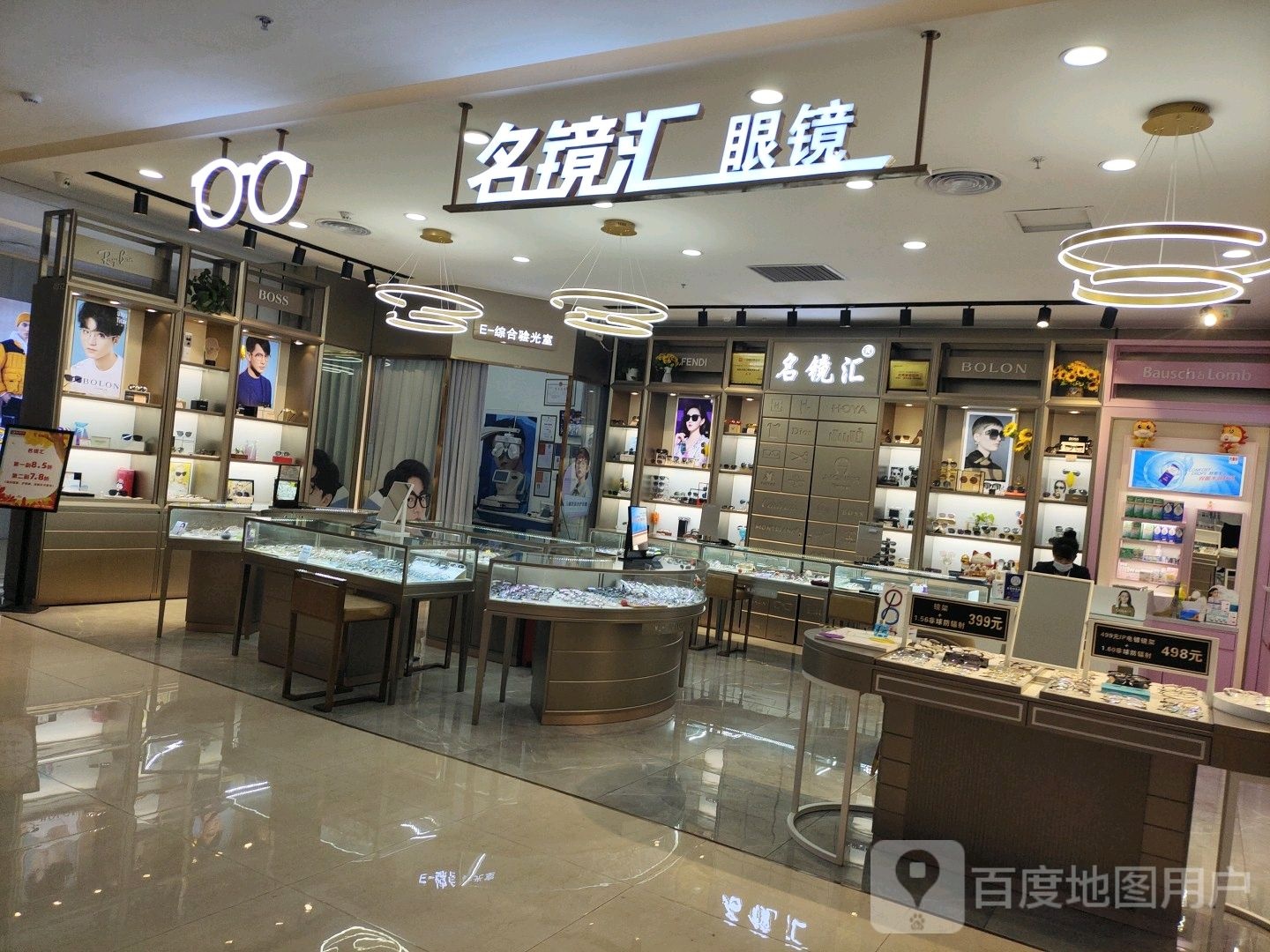 名镜汇眼镜(友谊阳光城店)
