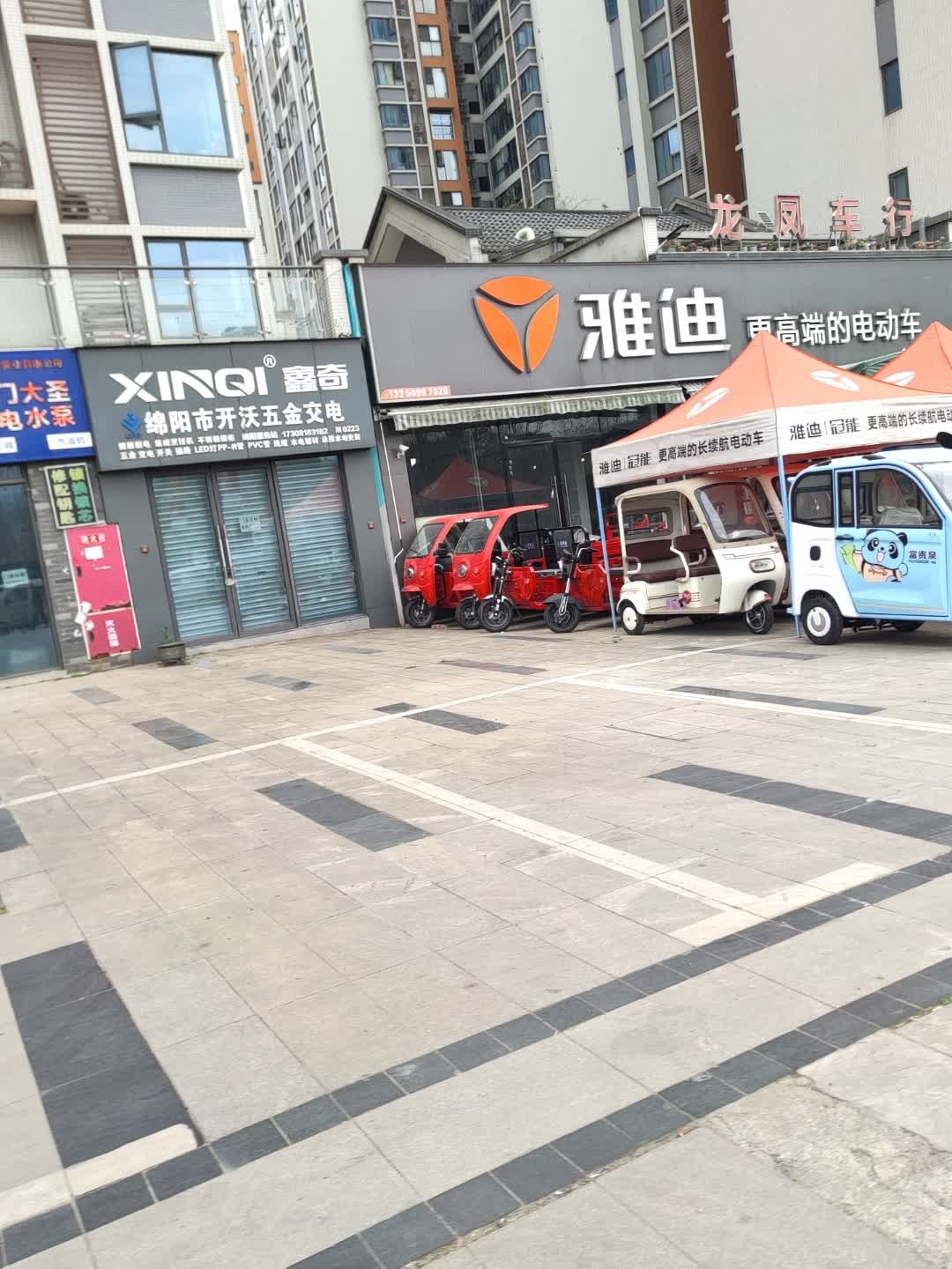 绵阳市开沃五金交电