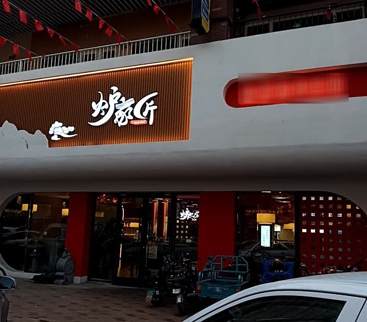 炉家匠放题烤肉自助(西城万达黑金店)