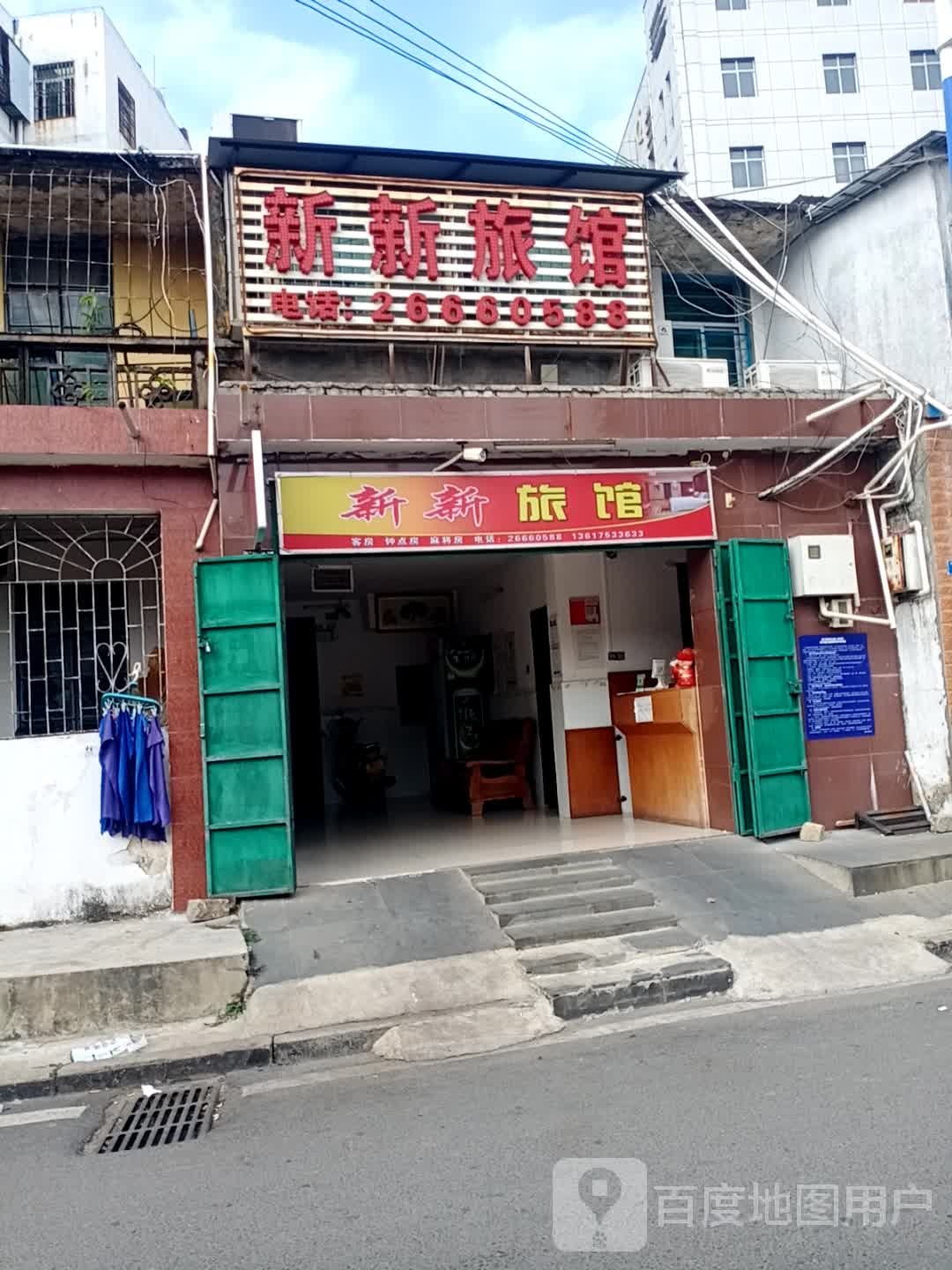 新新旅馆(万福路店)