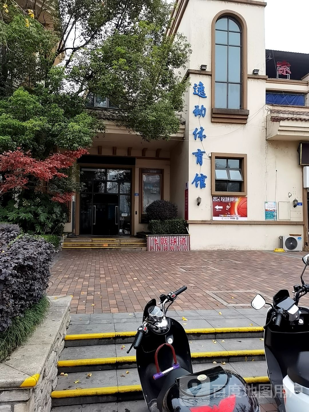 逸动体育馆