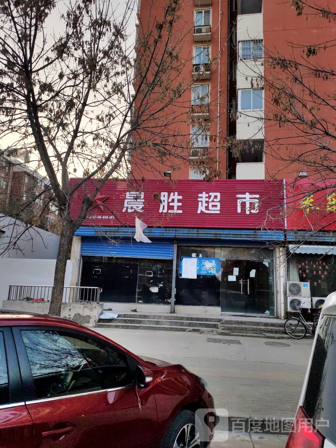 晨胜超市(锦苑店)