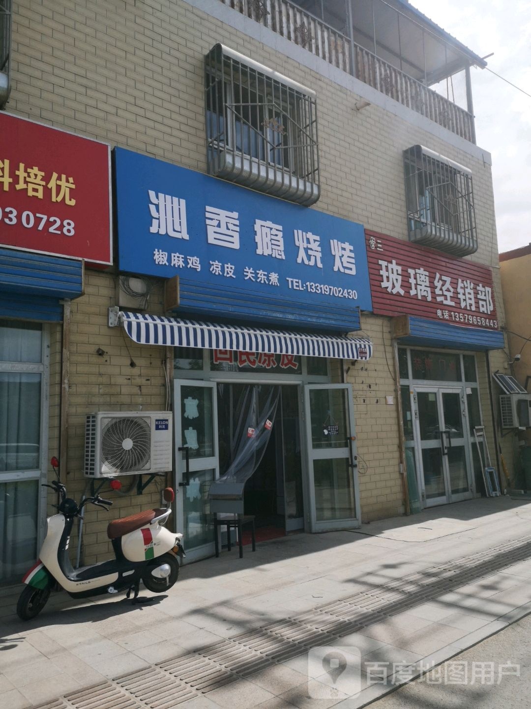 沁香瘾烧烤