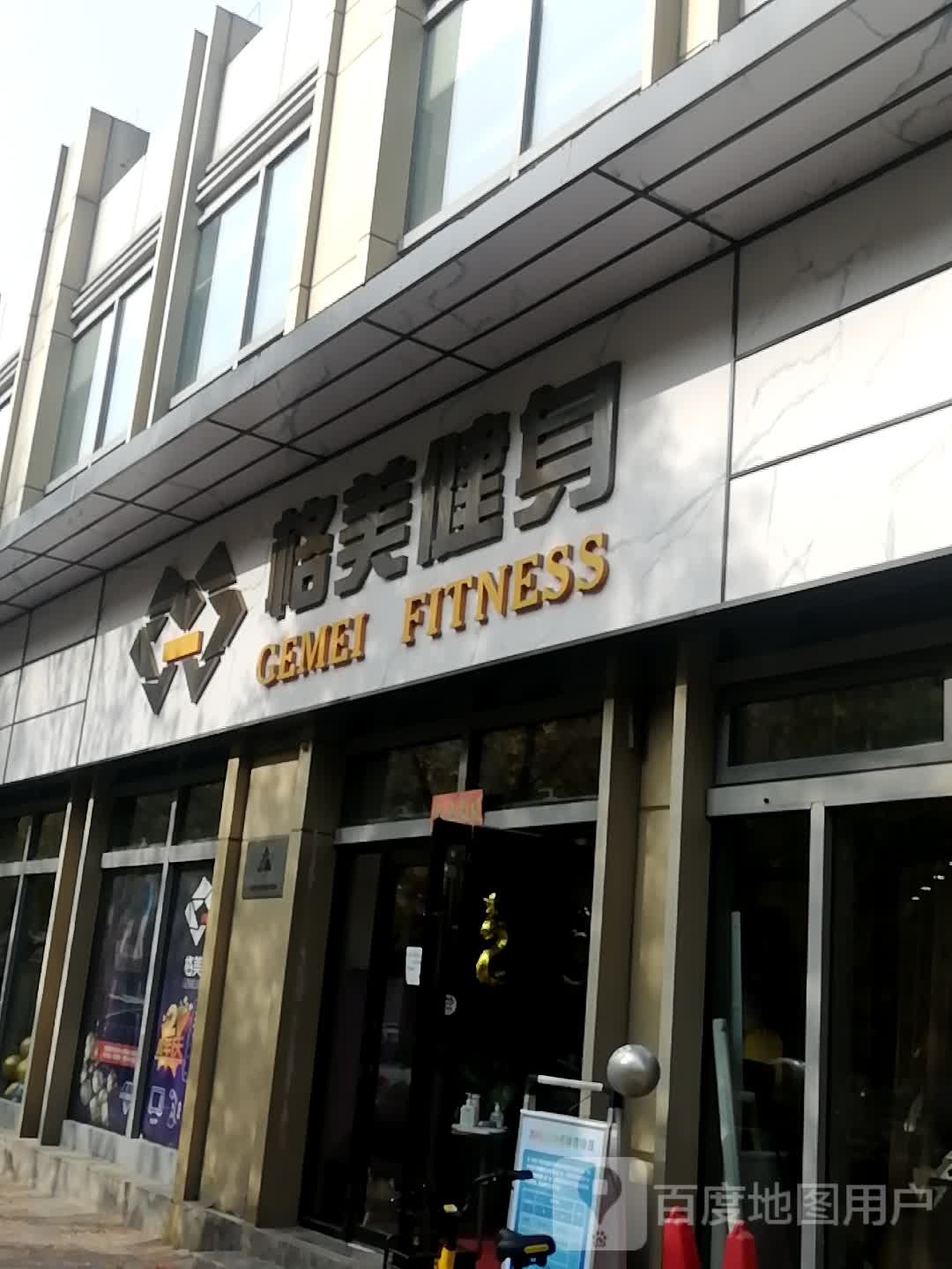 格姜健身