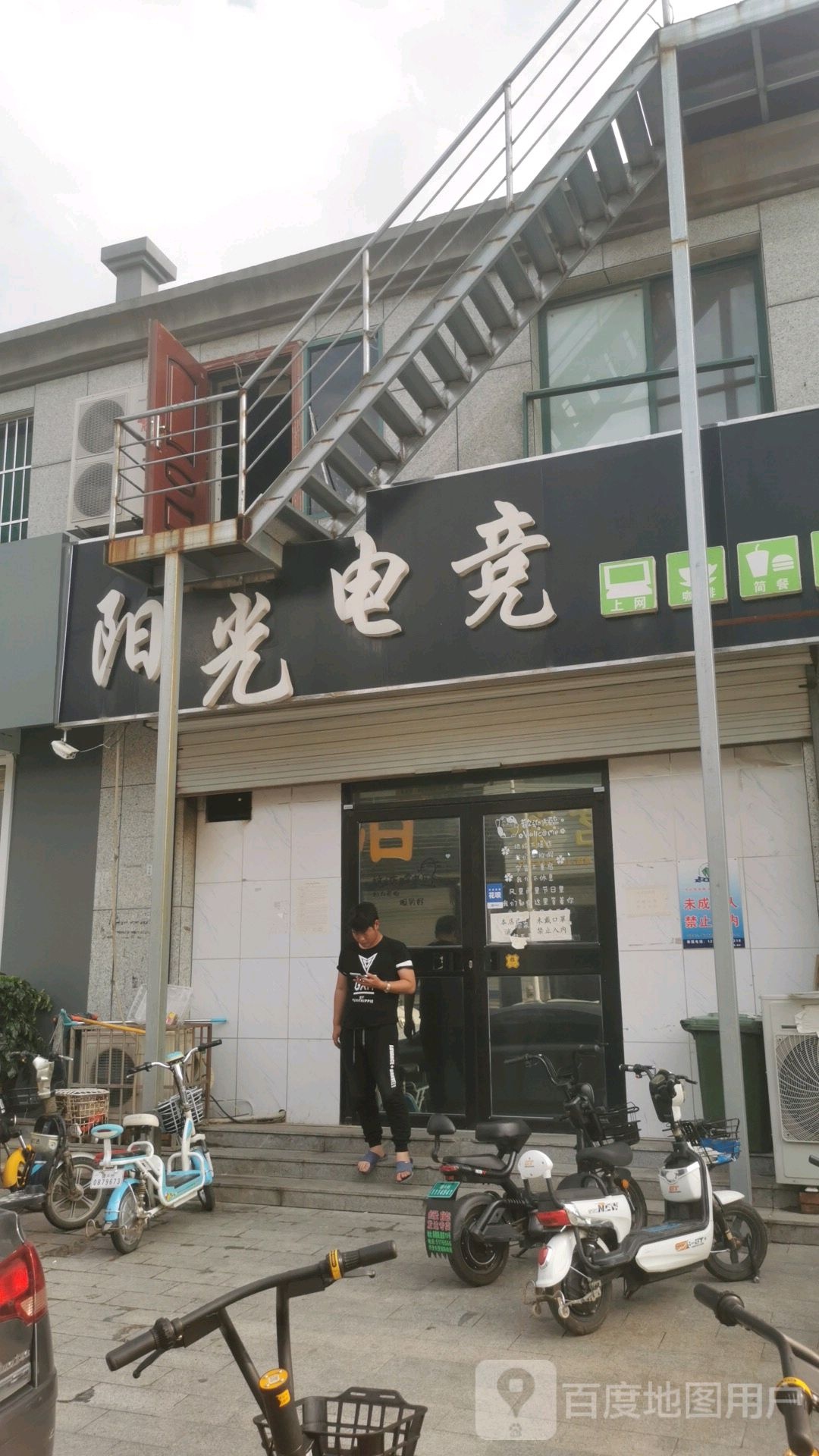 阳光电竞(新华路店)