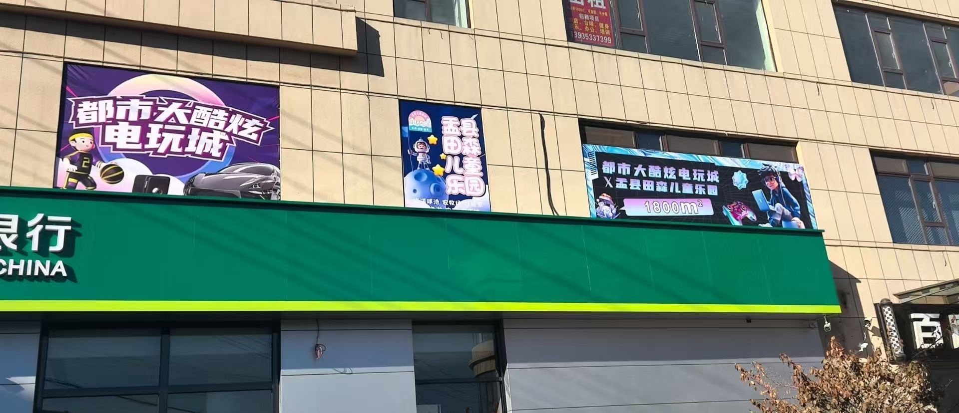 都市大酷炫电玩城(盂县田森超市桃园店)