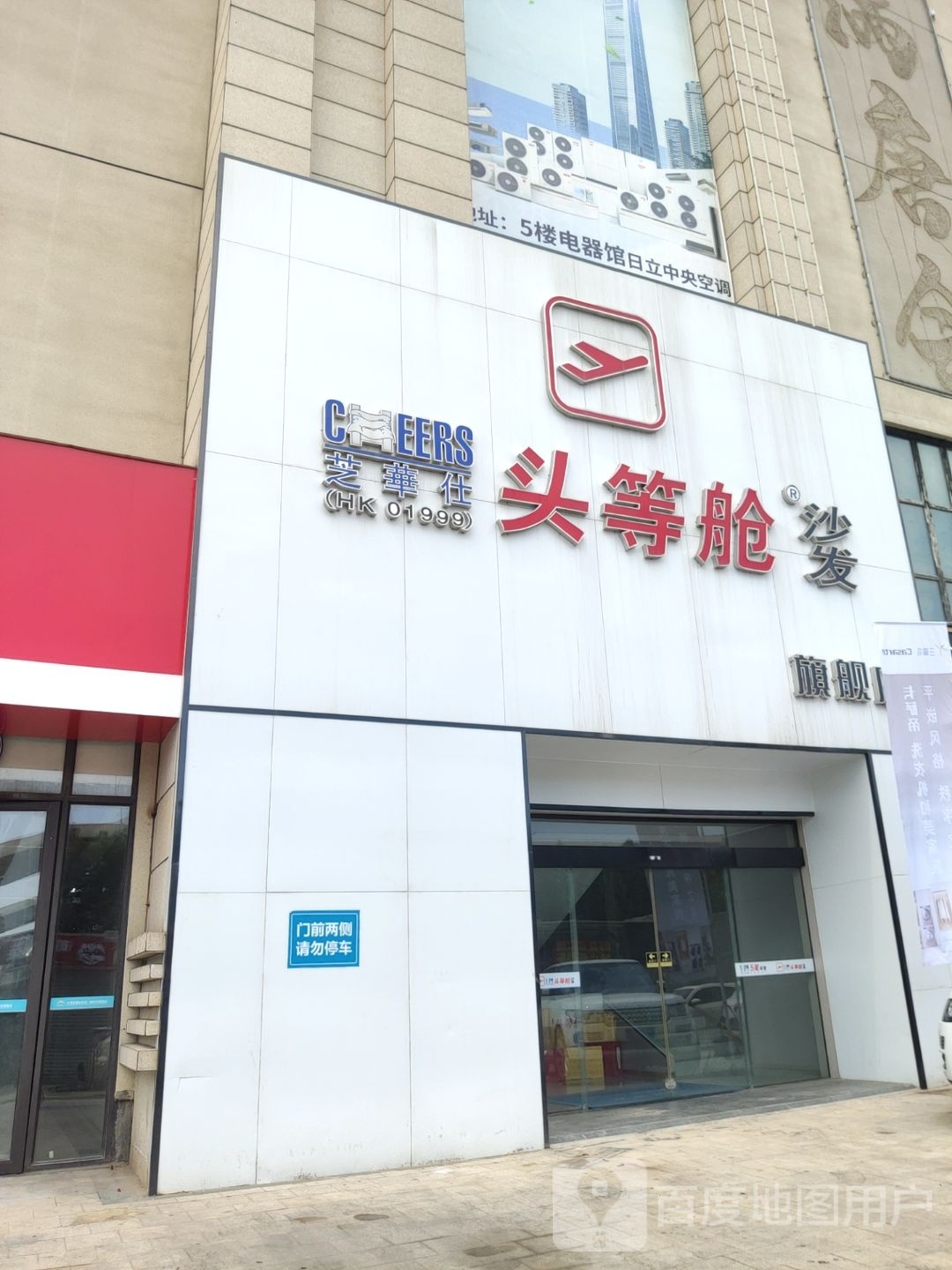 芝华仕头等舱时尚店(大明宫花园路店)