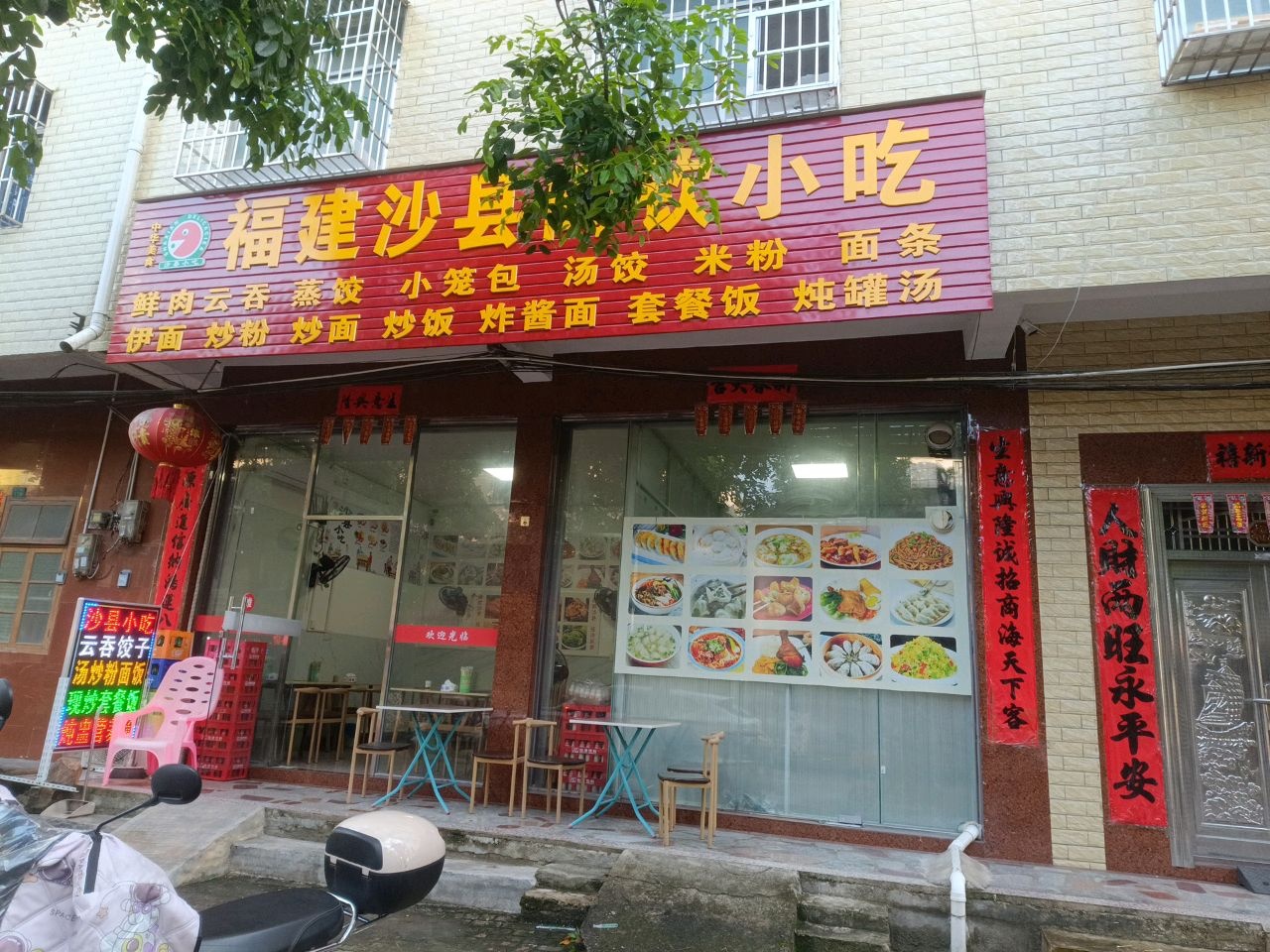 福建沙县闽钦小吃