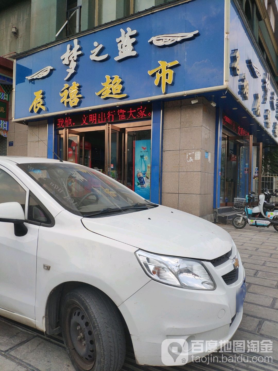 辰禧超市(金裕路店)