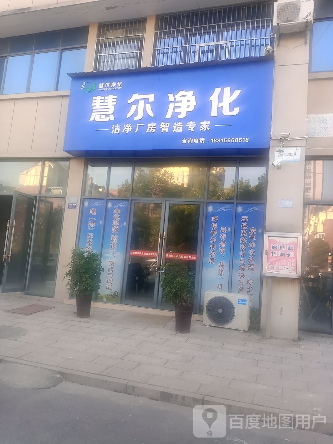 慧尔净化池州分公司