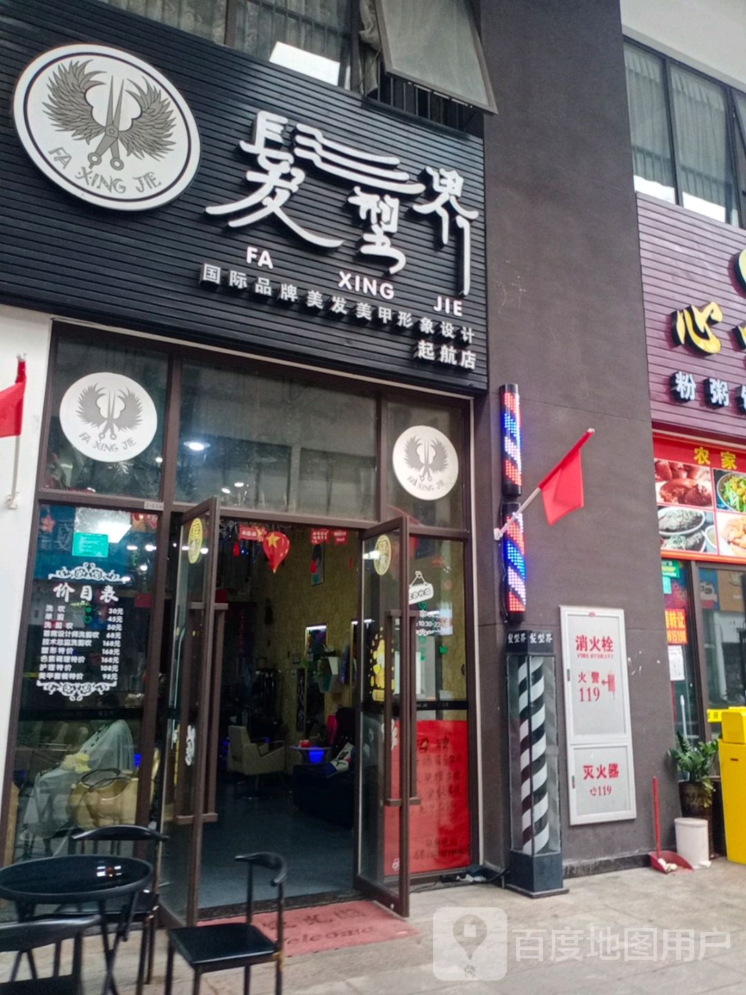 发型界(夏日店)