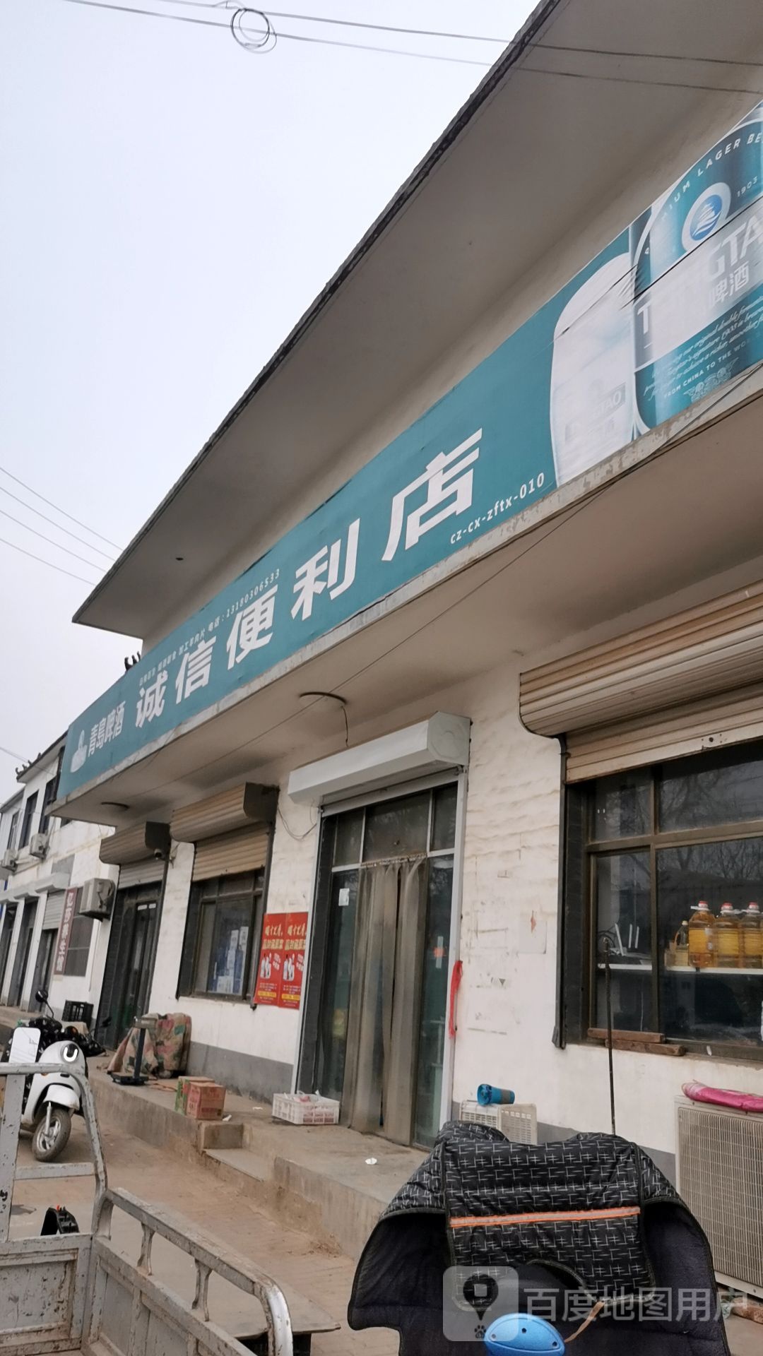 诚信便利店(永康南路店)