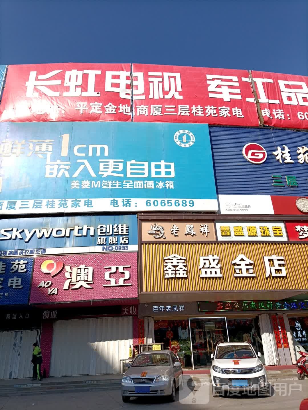 鑫盛源珠宝(金地商厦店)