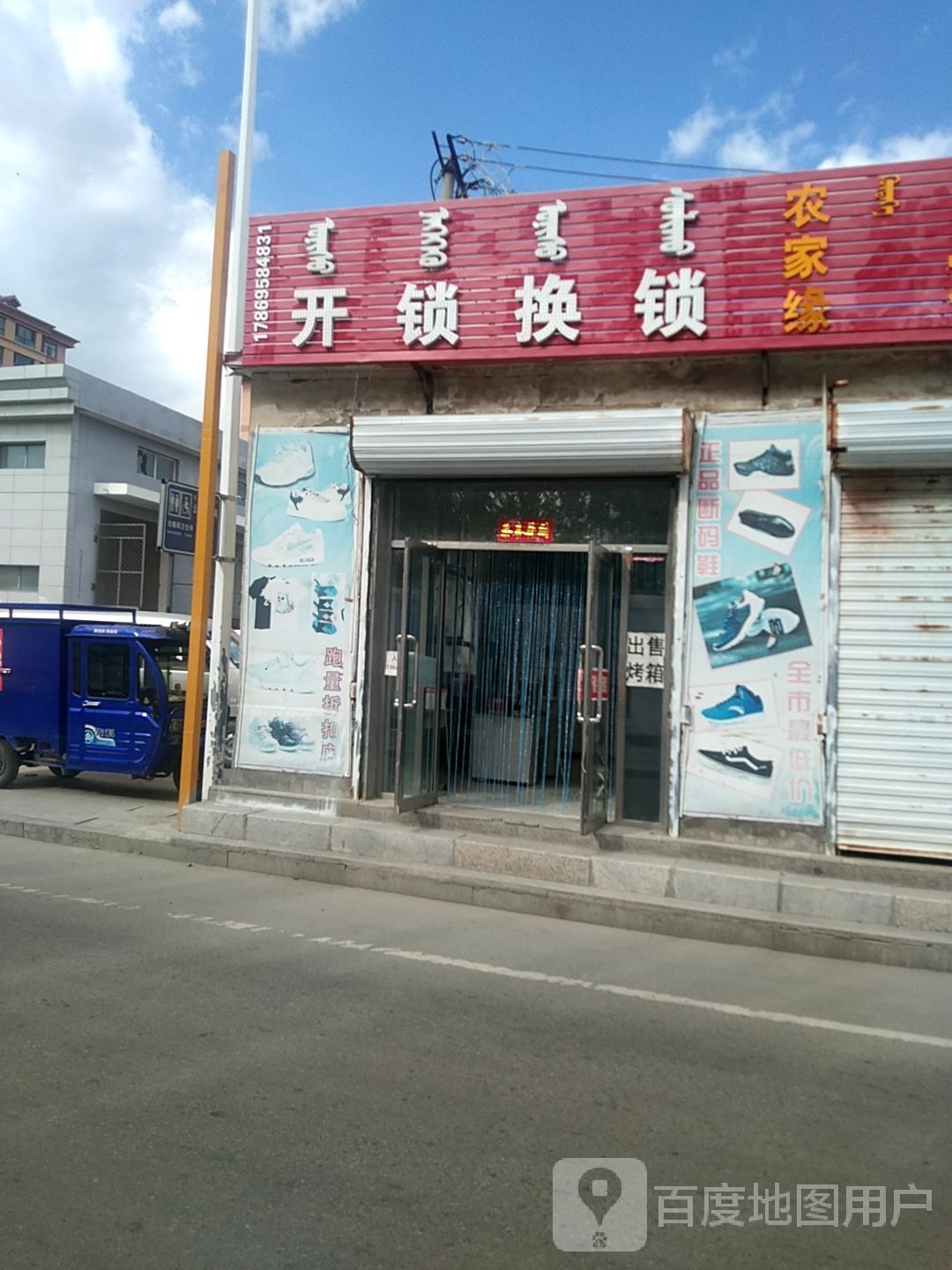 农家缘开锁换锁
