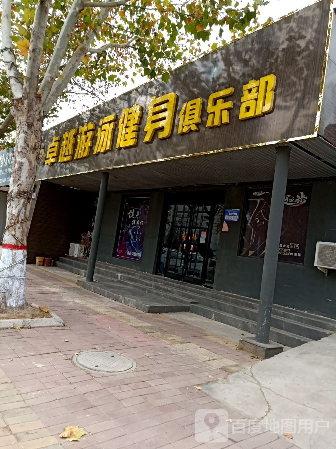卓越游戏健身