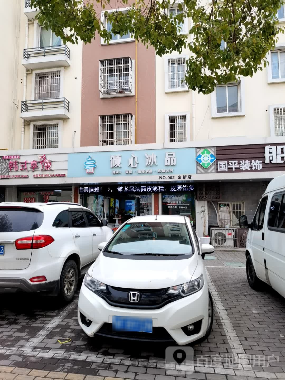 韩式享