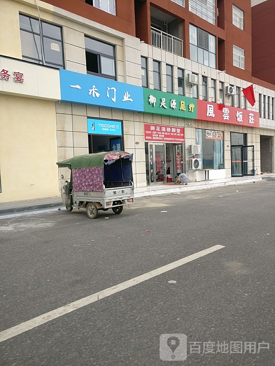 一禾门业(幸福家园小区店)