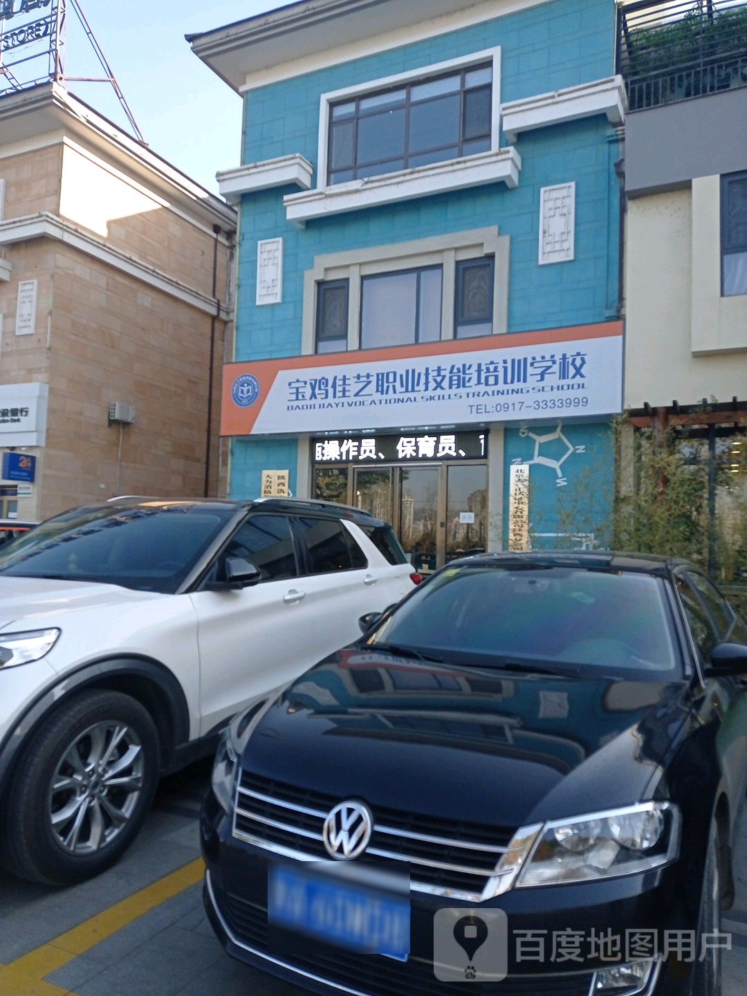 佳艺职业技能培训学校