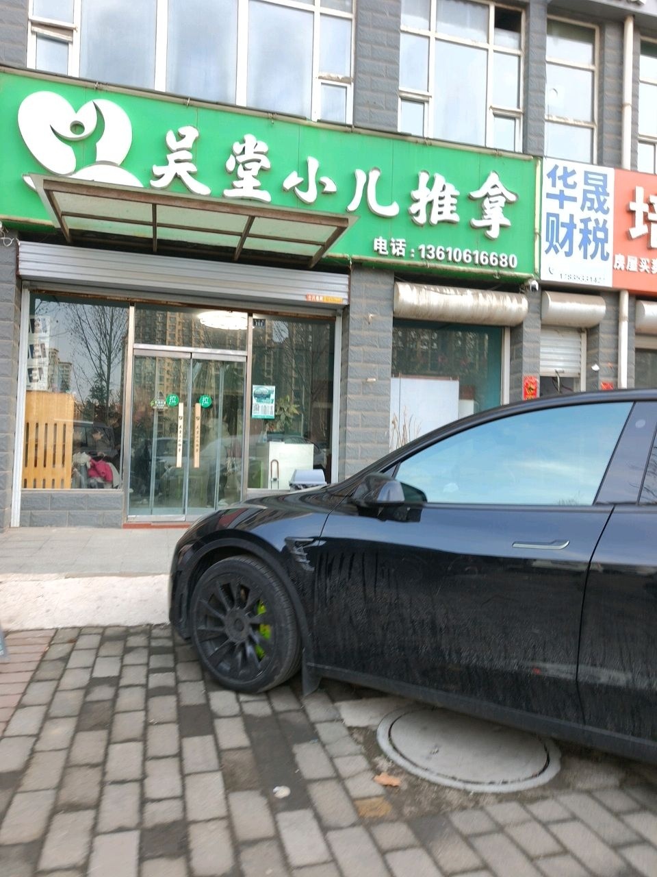 吴堂小儿推拿(紫金城店)