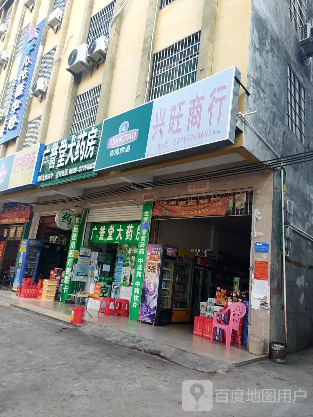 广誉堂大药房(迎宾北路店)