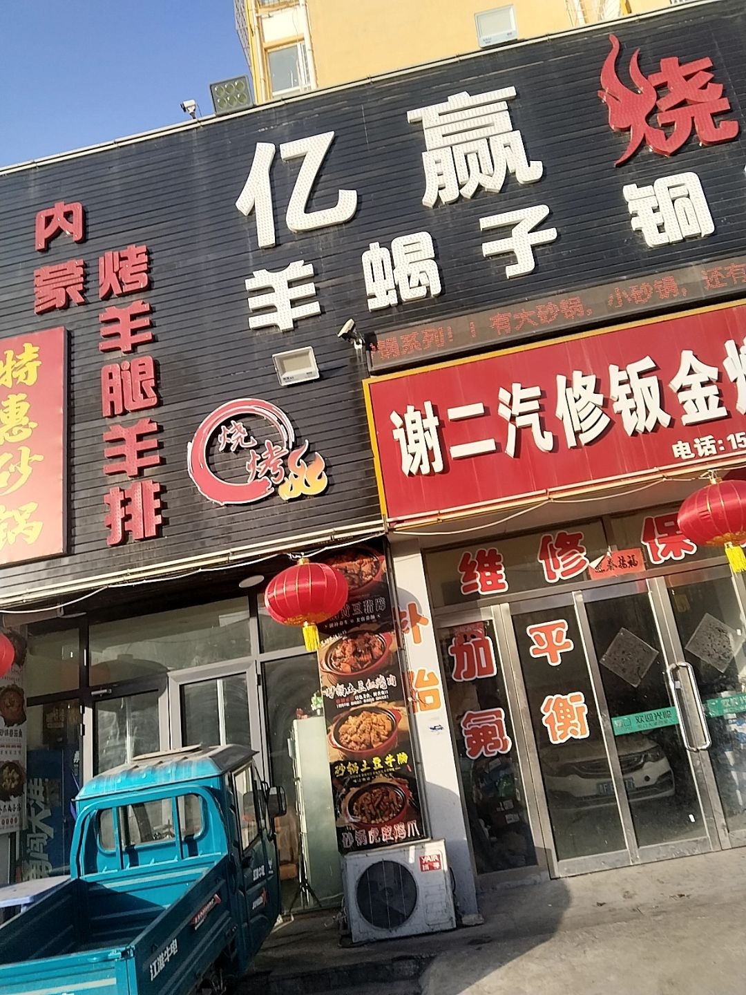 亿赢烧烤(水乡湾店)