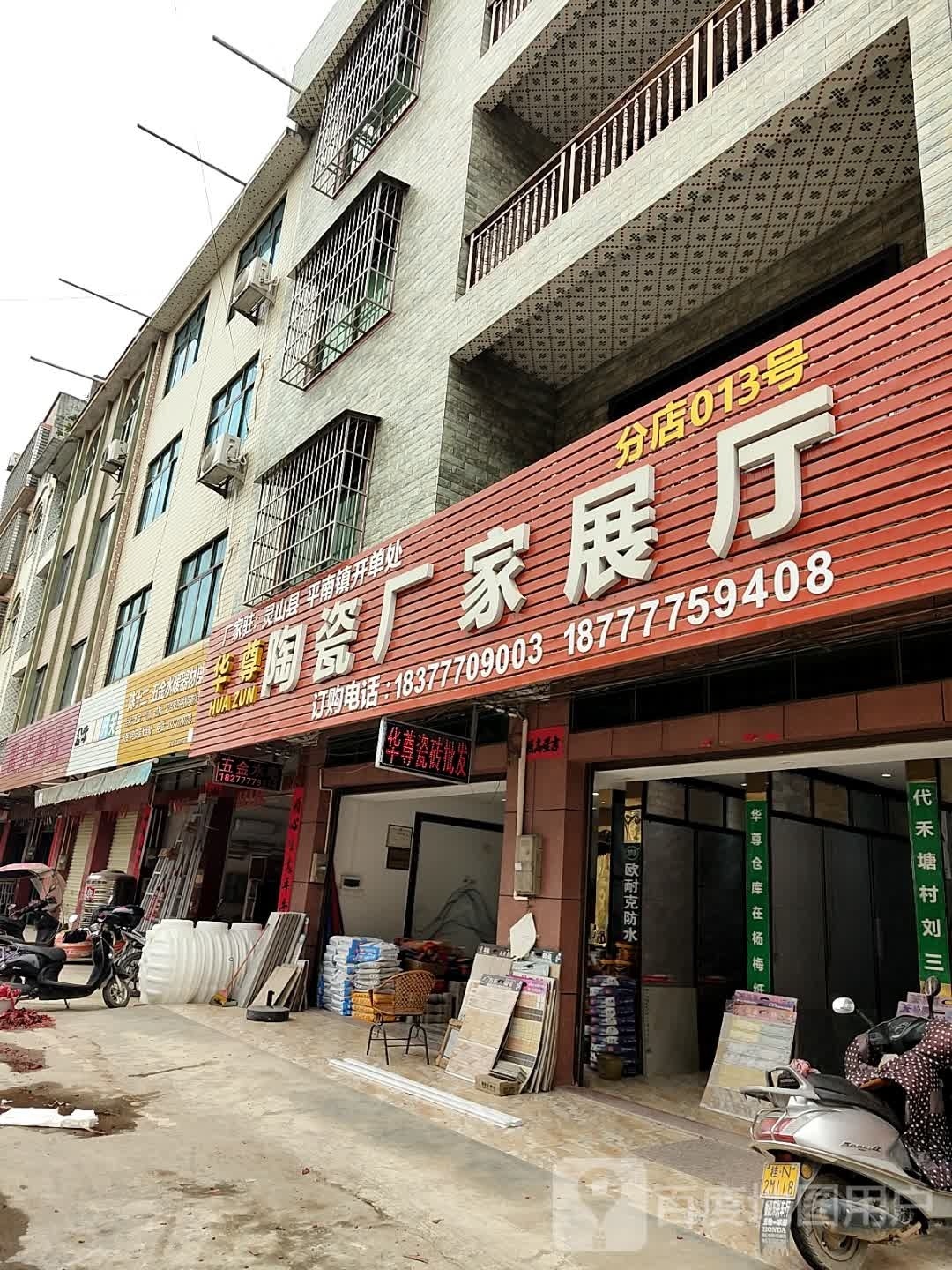 华尊陶瓷厂家展厅