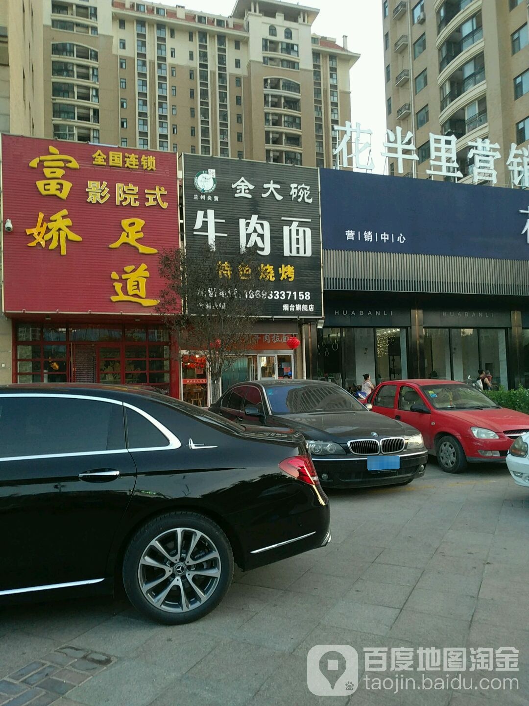 富娇影院式足浴(汇福街店)