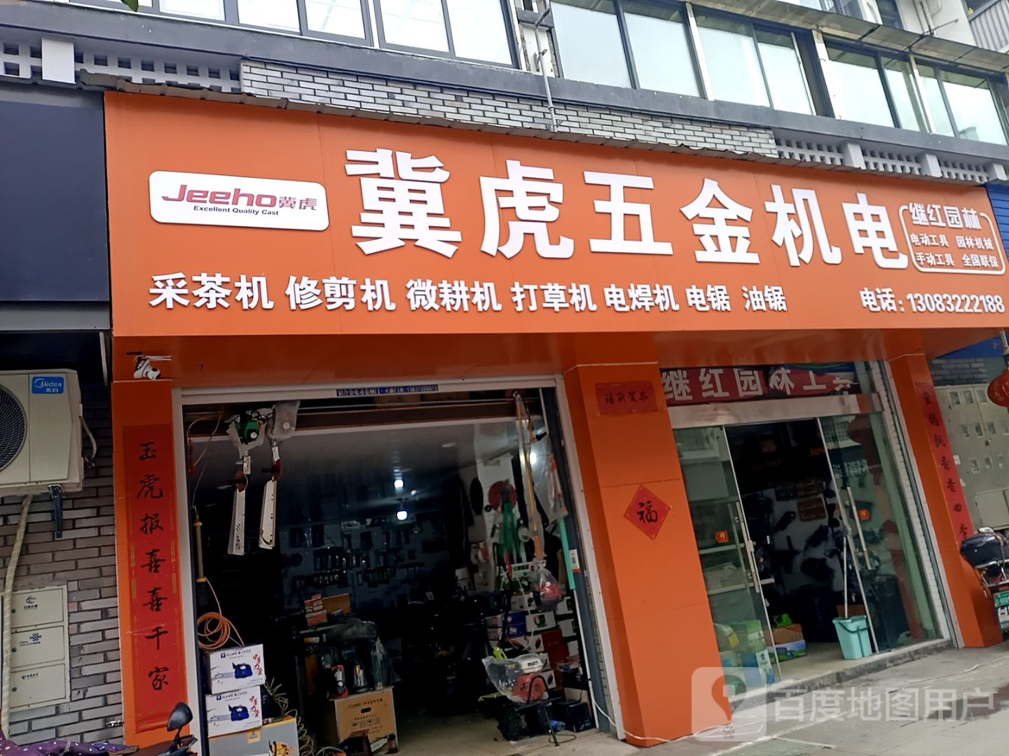 翼虎五金机电(歙县总店)