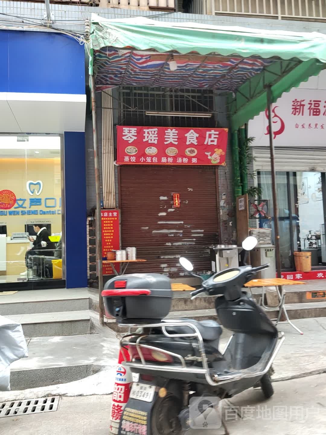 琴瑶美式店(沙梨园店)