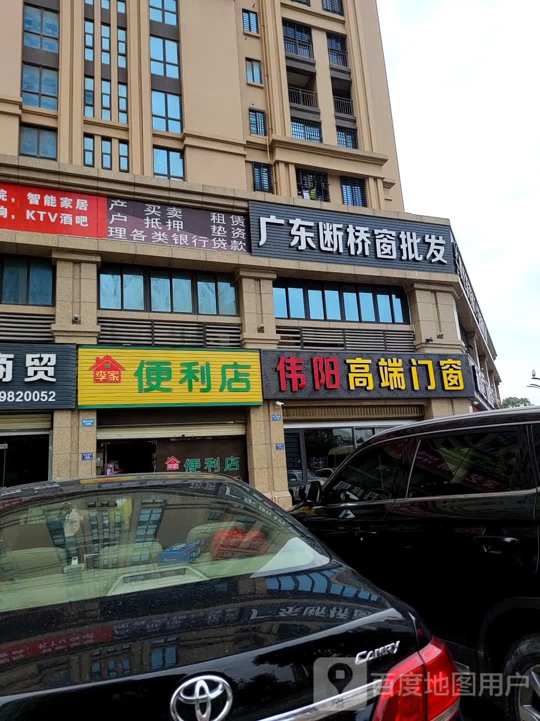 李家便利店(世纪大道店)