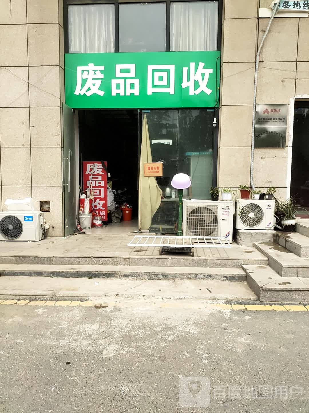 废铁回收