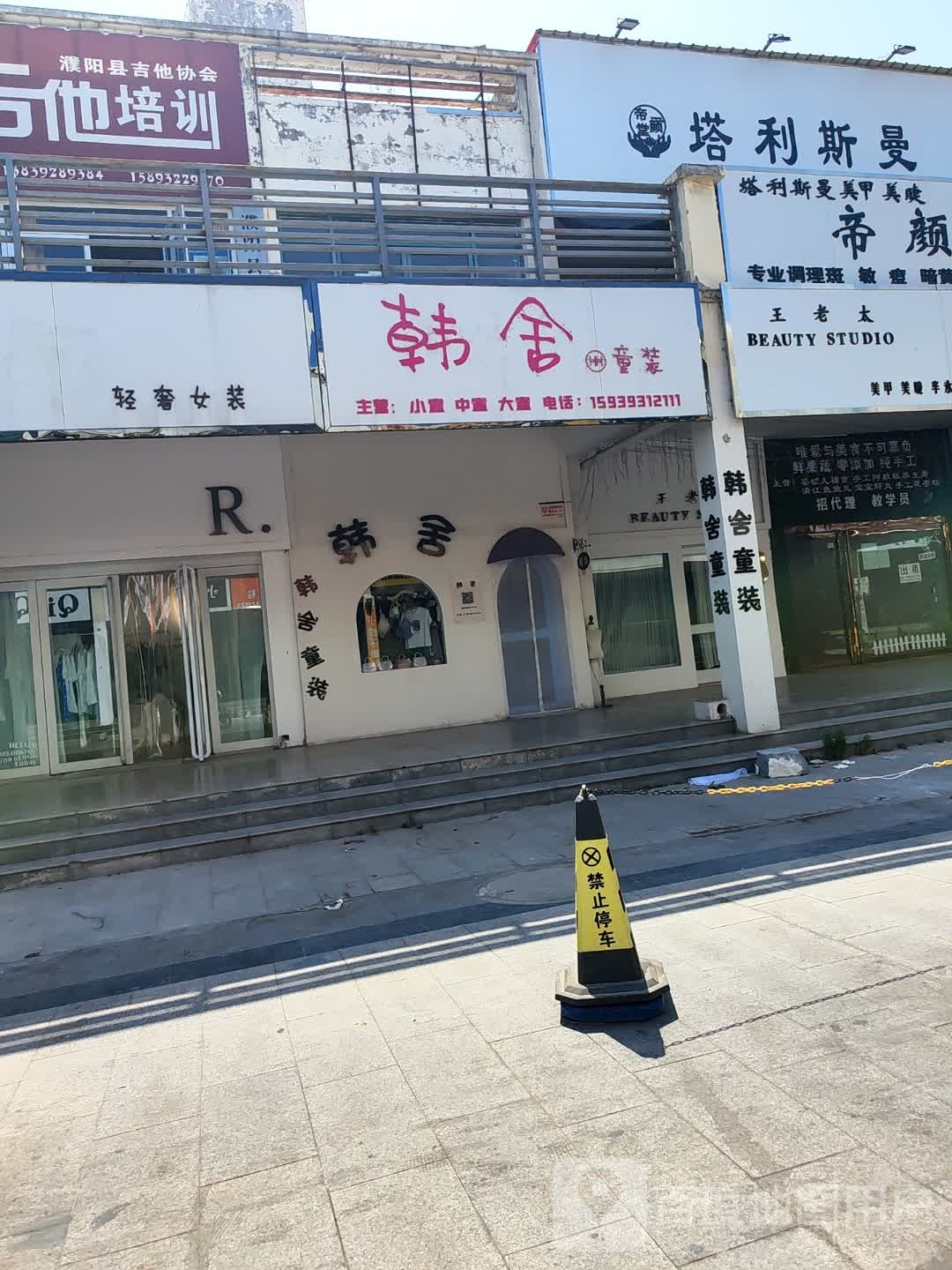 塔利斯曼特美甲(云龙街店)