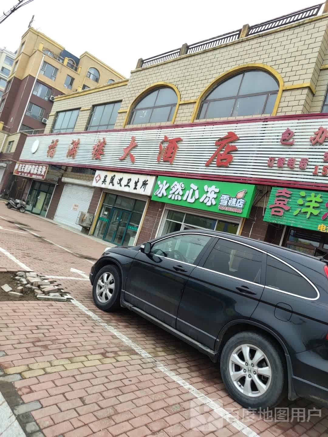 冰然心冻雪糕店(嫩江南街店)