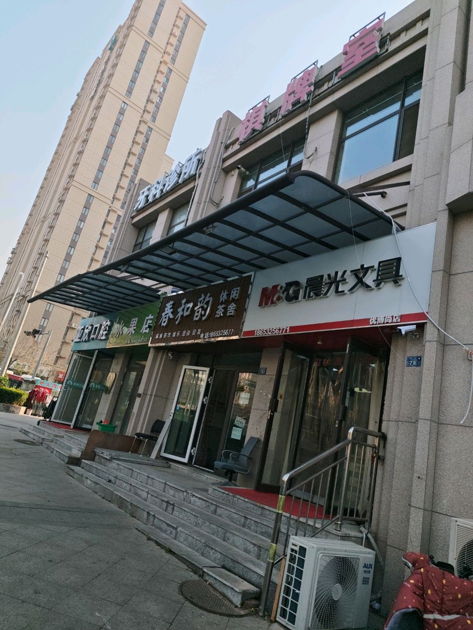 春和韵休闲茶舍
